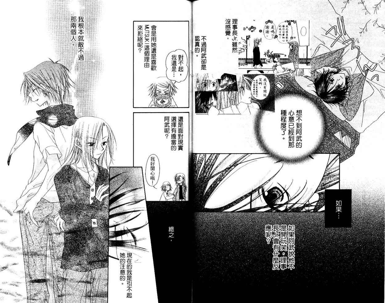 秘密同盟韩漫全集-vol_04无删减无遮挡章节图片 