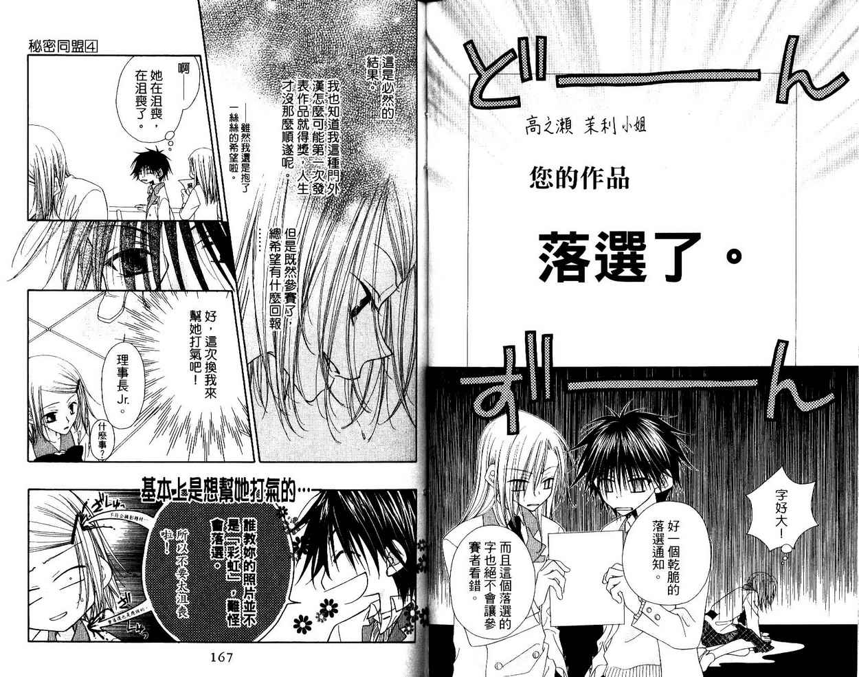 秘密同盟韩漫全集-vol_04无删减无遮挡章节图片 