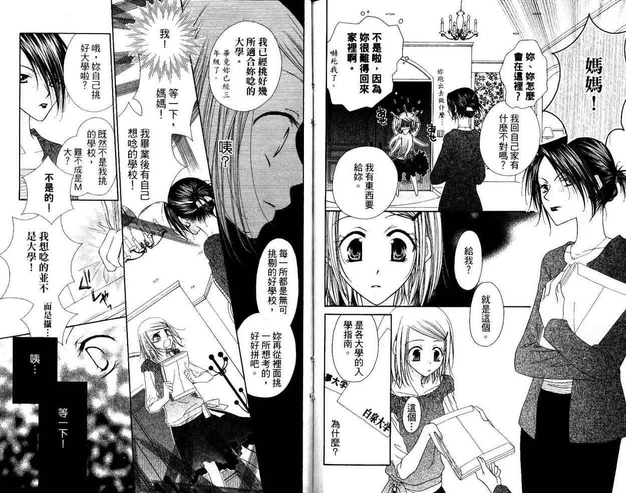 秘密同盟韩漫全集-vol_04无删减无遮挡章节图片 