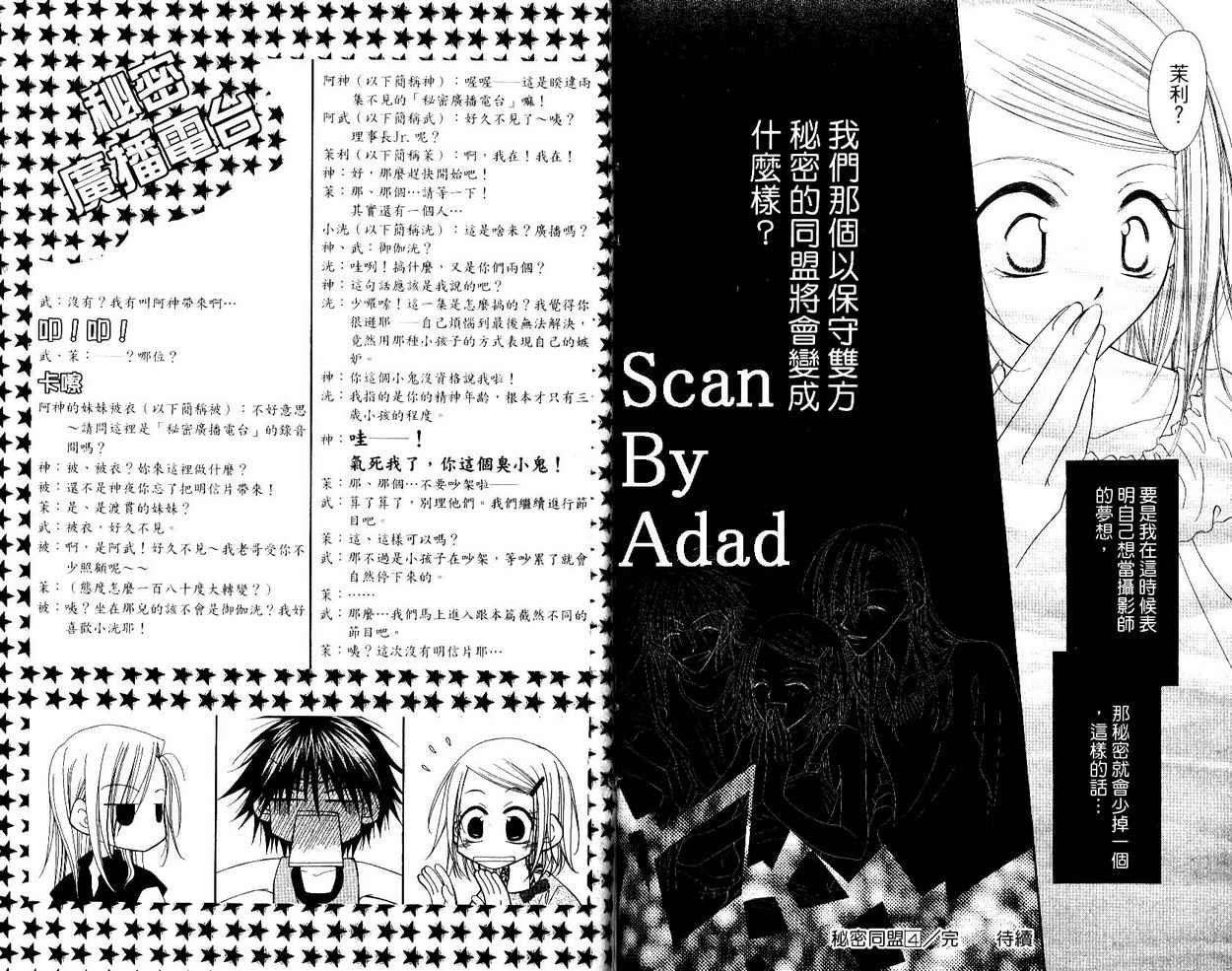 秘密同盟韩漫全集-vol_04无删减无遮挡章节图片 