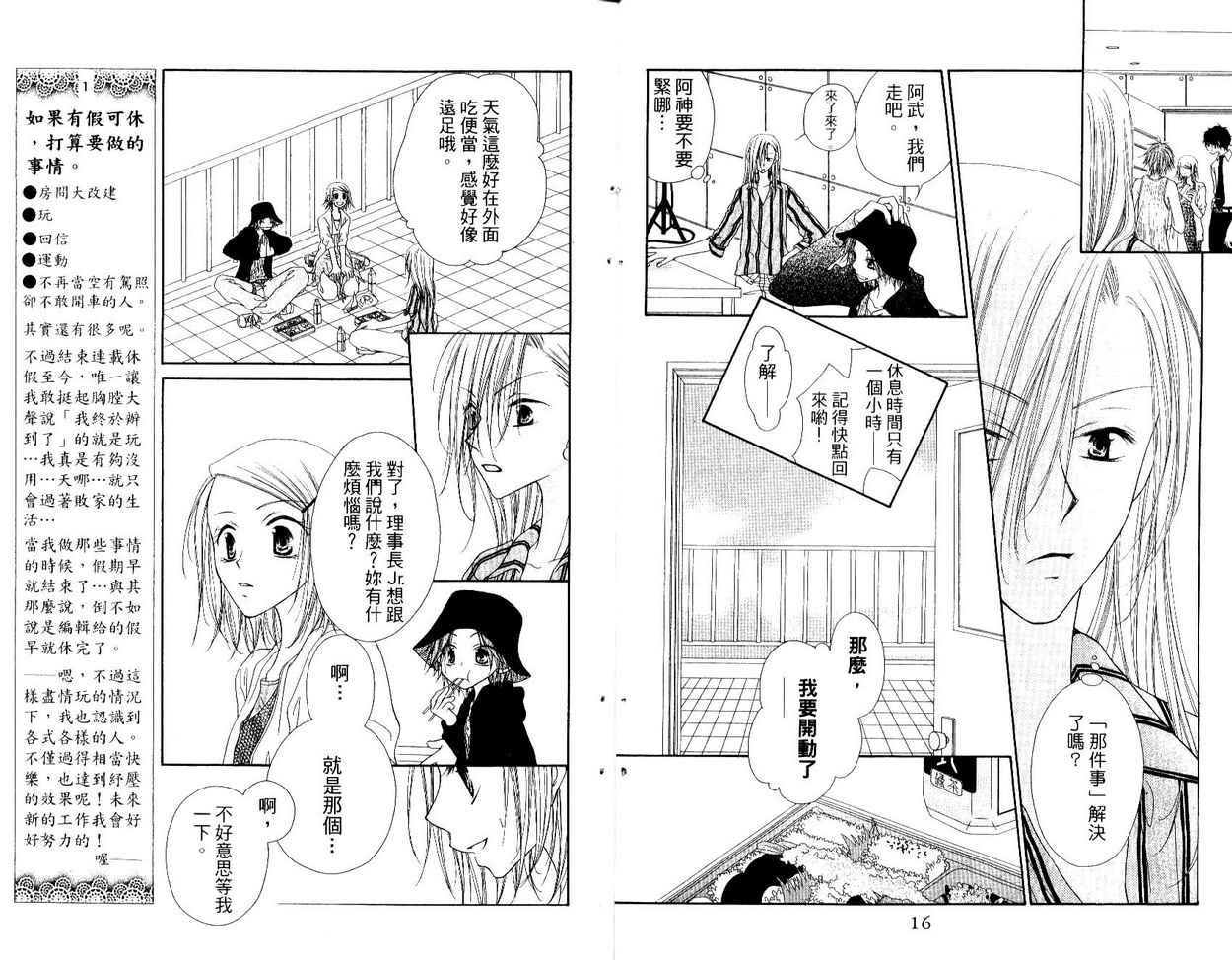 秘密同盟韩漫全集-vol_05无删减无遮挡章节图片 