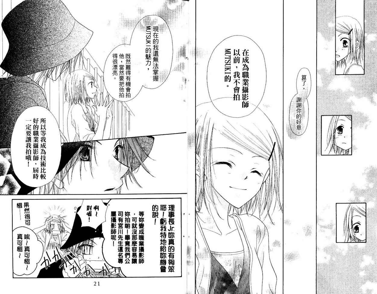 秘密同盟韩漫全集-vol_05无删减无遮挡章节图片 