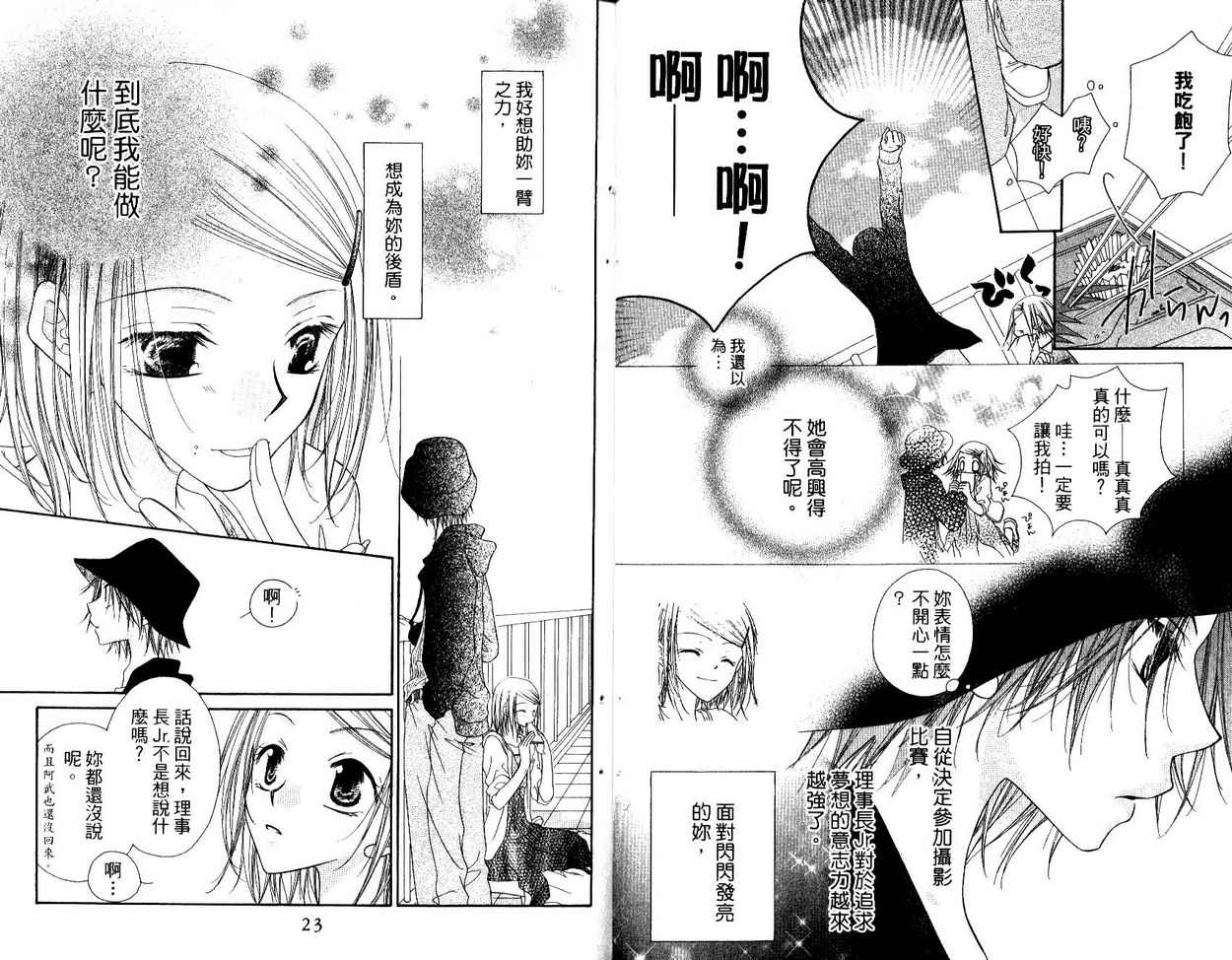 秘密同盟韩漫全集-vol_05无删减无遮挡章节图片 