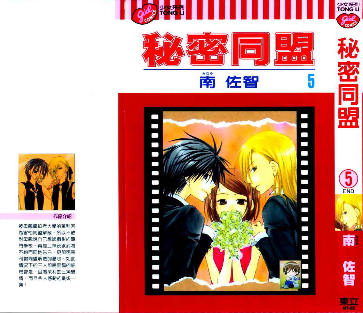 秘密同盟韩漫全集-vol_05无删减无遮挡章节图片 
