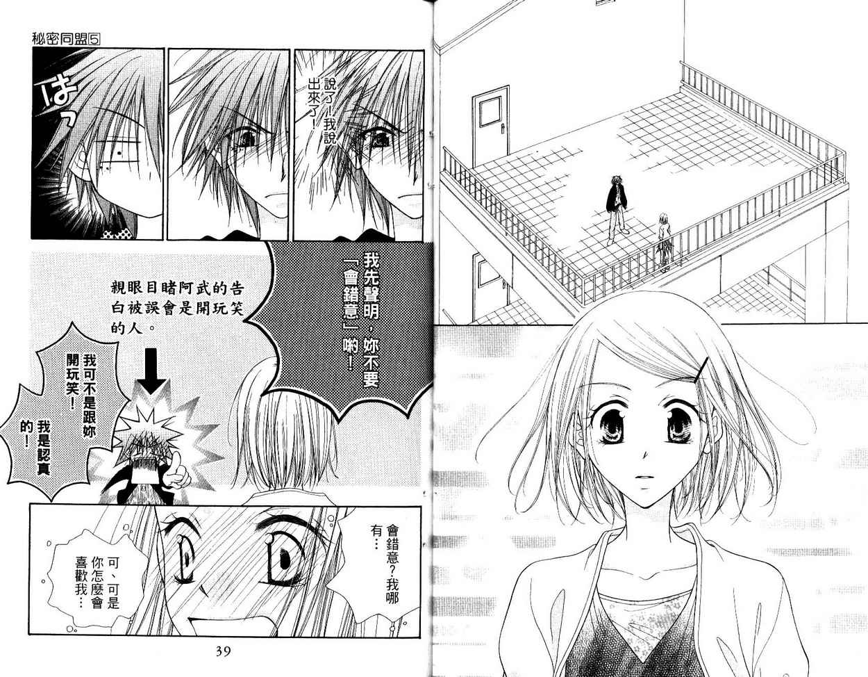 秘密同盟韩漫全集-vol_05无删减无遮挡章节图片 