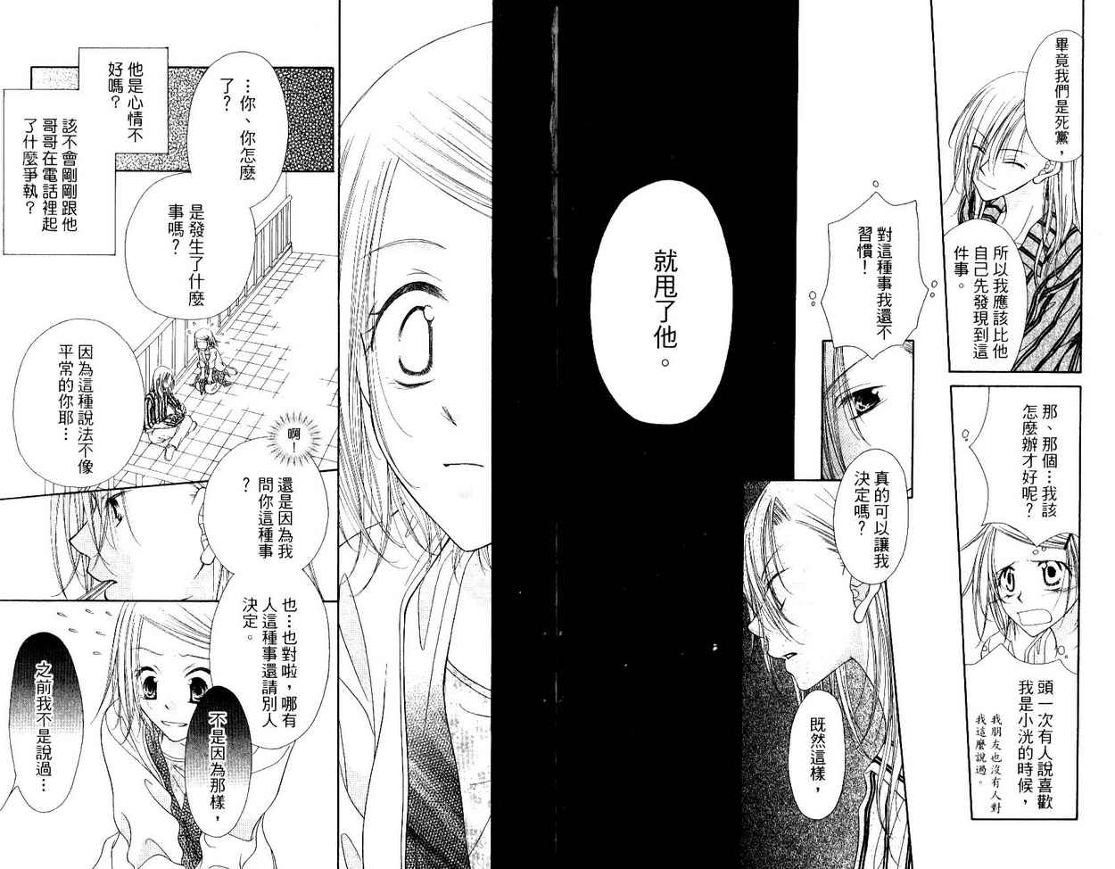 秘密同盟韩漫全集-vol_05无删减无遮挡章节图片 