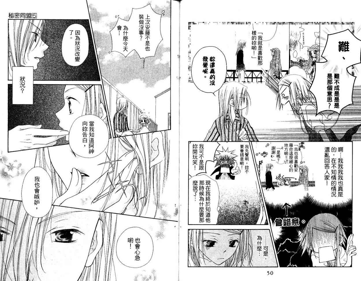 秘密同盟韩漫全集-vol_05无删减无遮挡章节图片 