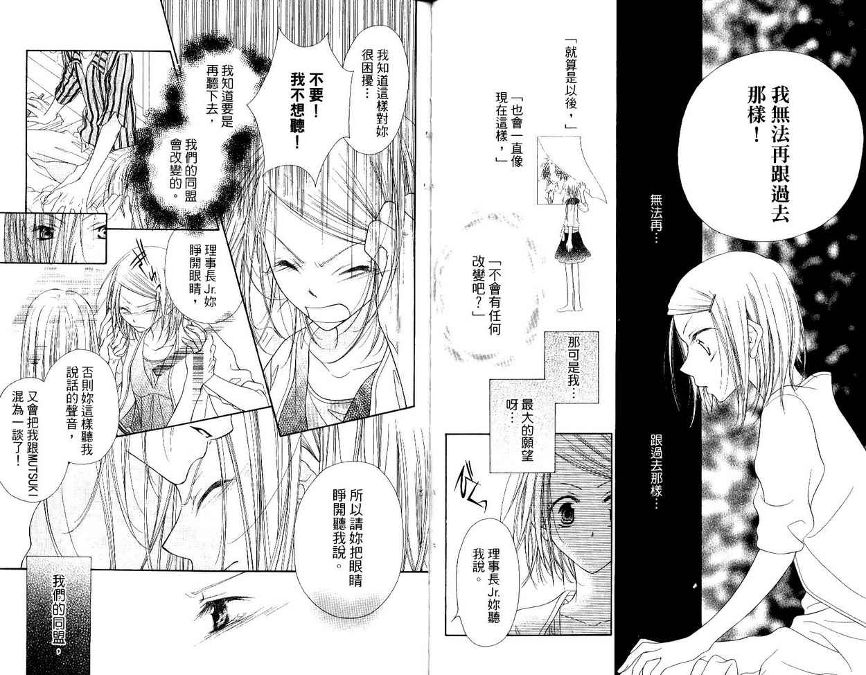 秘密同盟韩漫全集-vol_05无删减无遮挡章节图片 