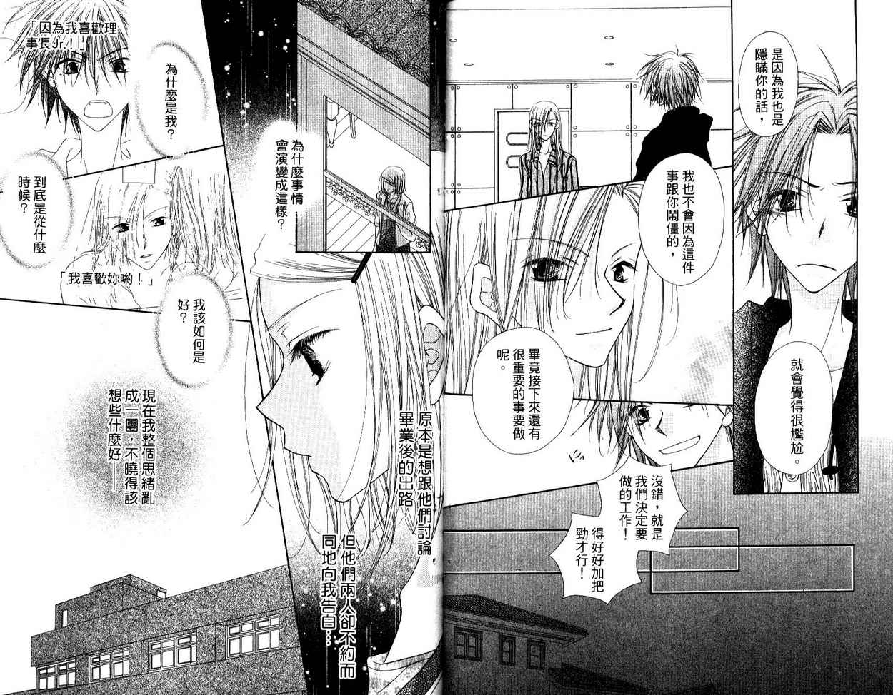 秘密同盟韩漫全集-vol_05无删减无遮挡章节图片 