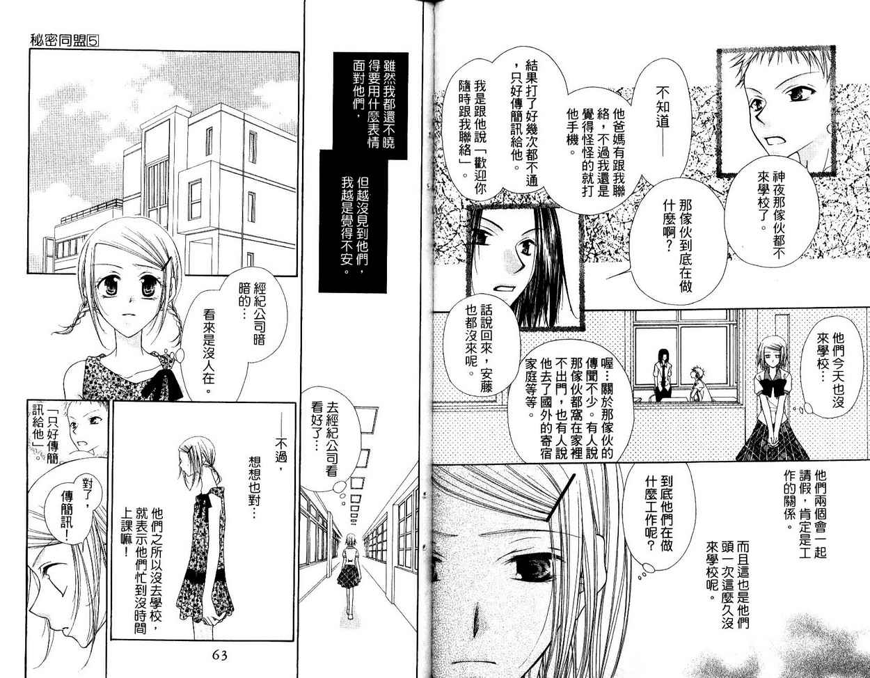 秘密同盟韩漫全集-vol_05无删减无遮挡章节图片 