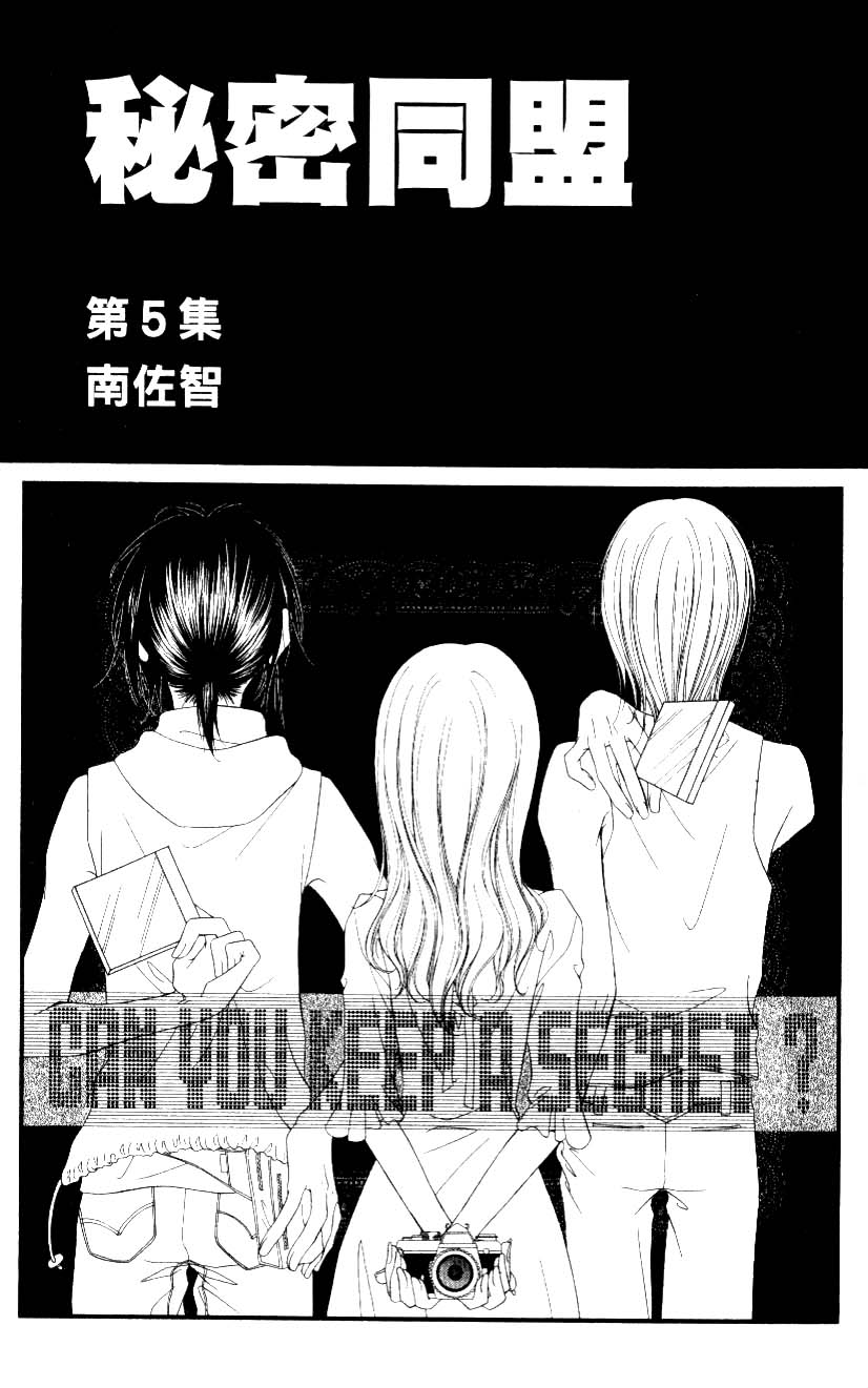 秘密同盟韩漫全集-vol_05无删减无遮挡章节图片 