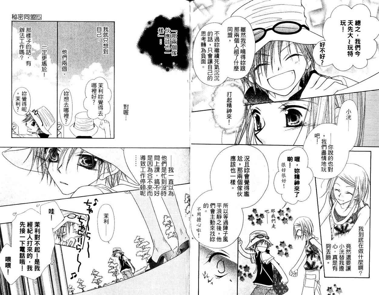 秘密同盟韩漫全集-vol_05无删减无遮挡章节图片 