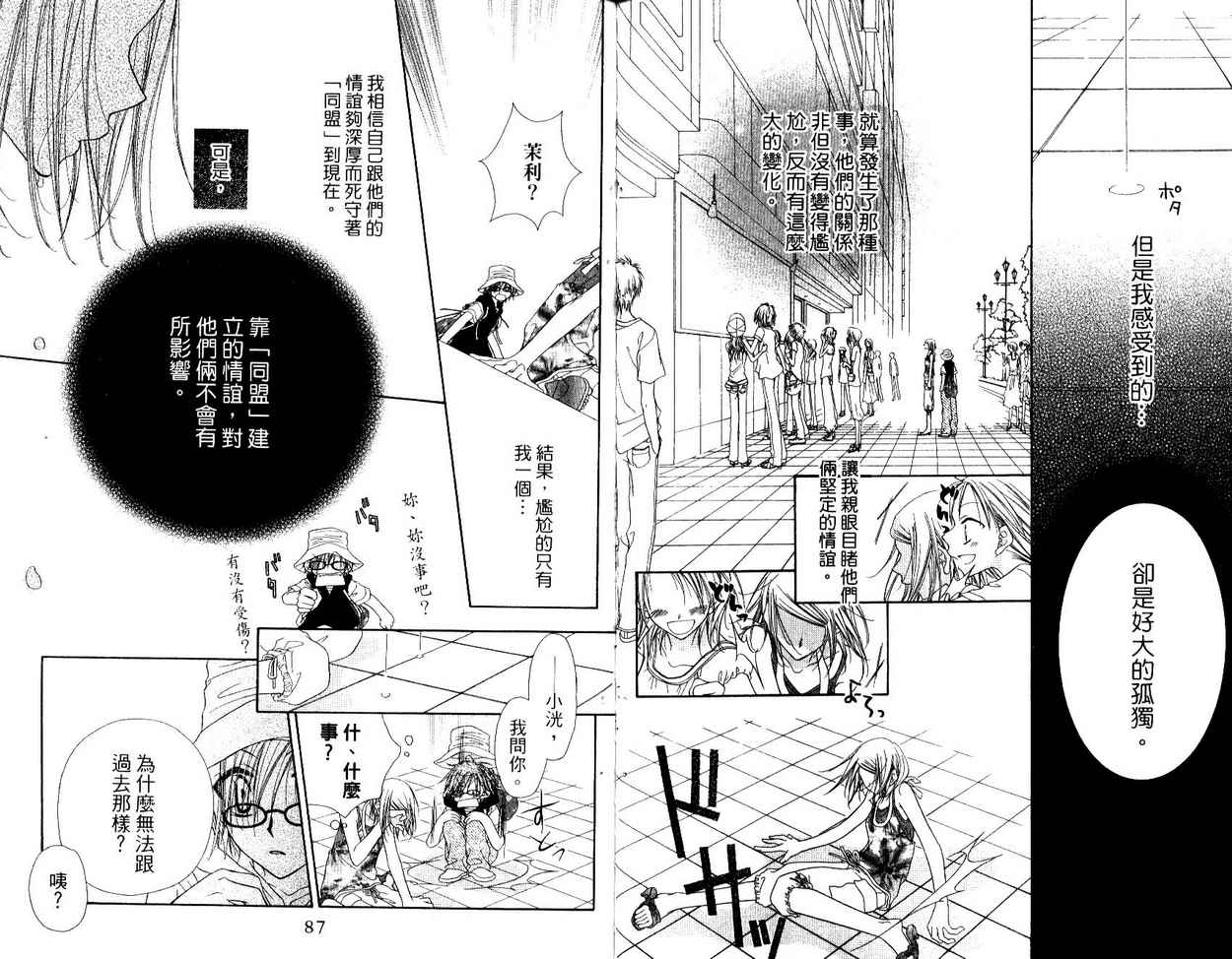 秘密同盟韩漫全集-vol_05无删减无遮挡章节图片 