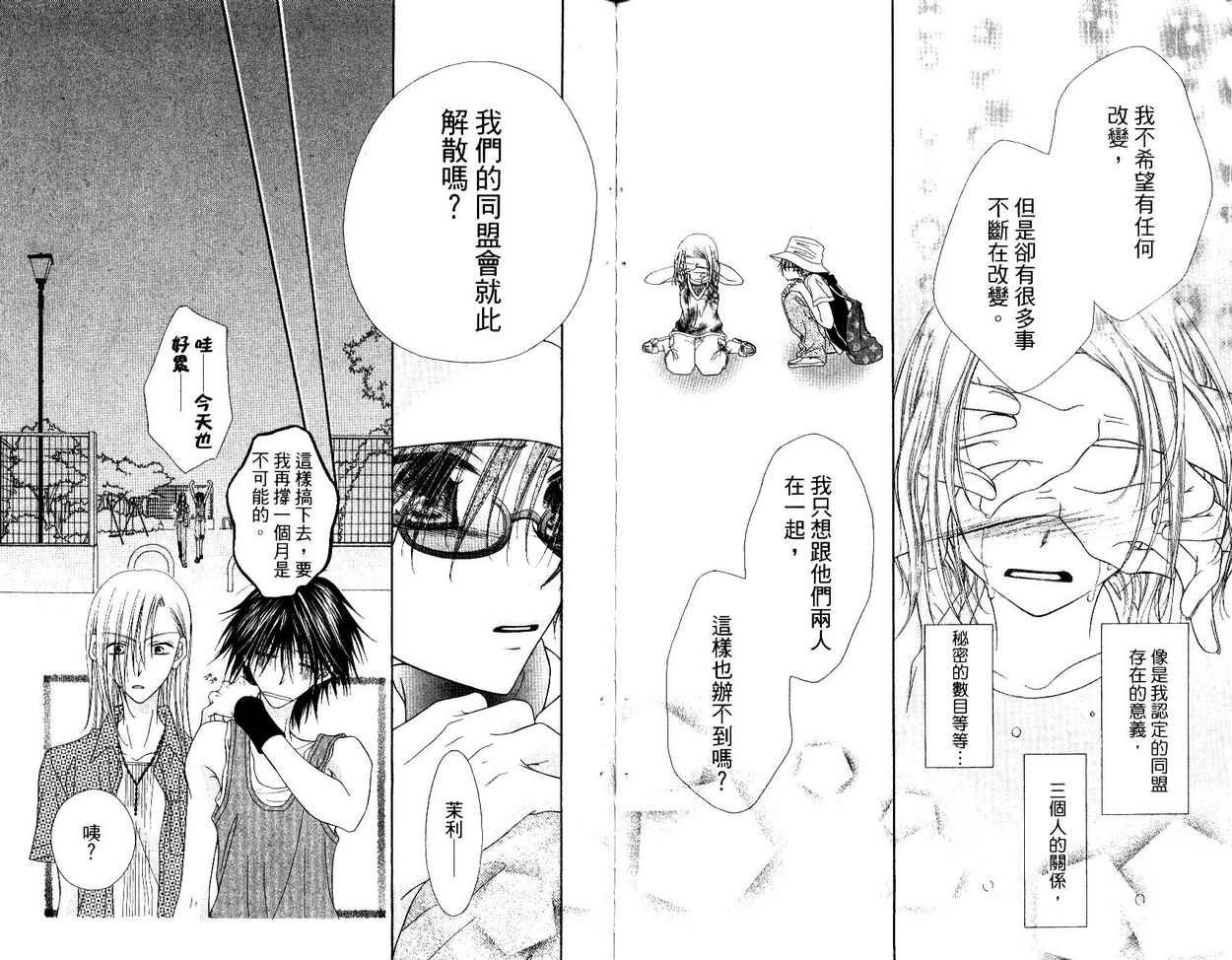 秘密同盟韩漫全集-vol_05无删减无遮挡章节图片 