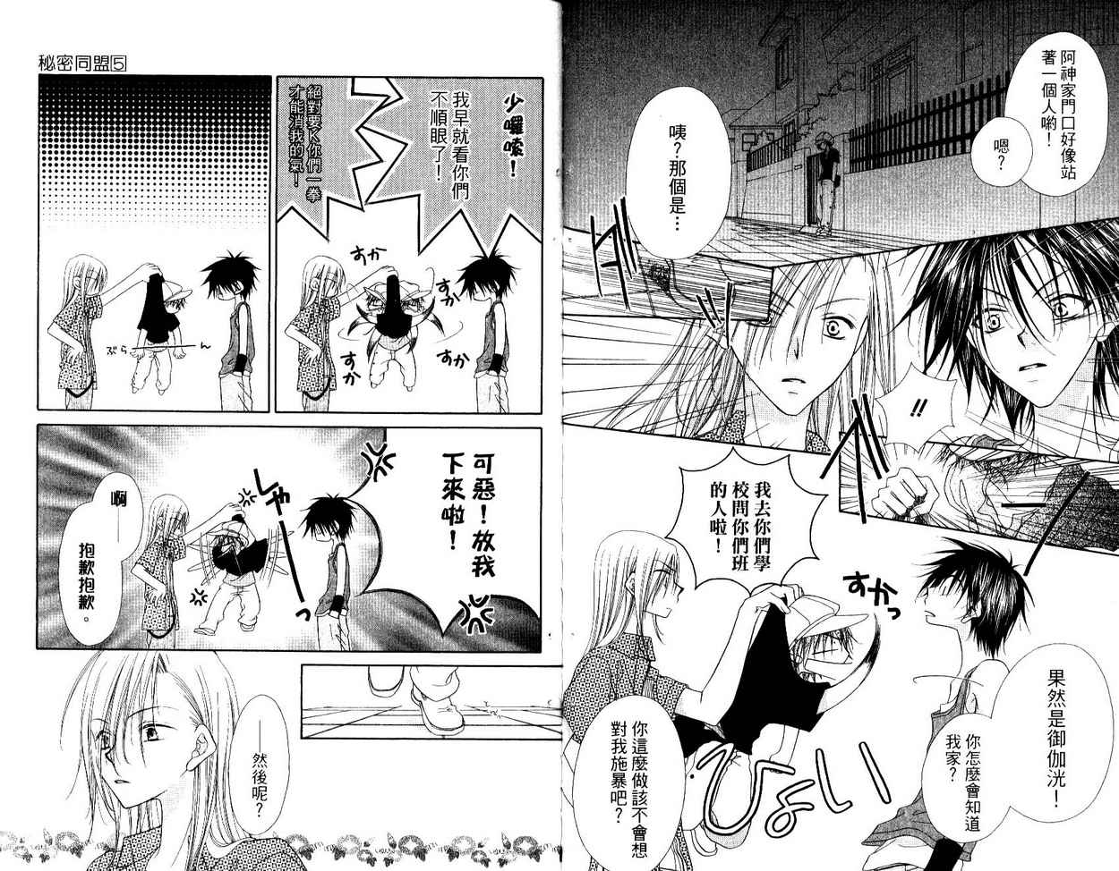 秘密同盟韩漫全集-vol_05无删减无遮挡章节图片 