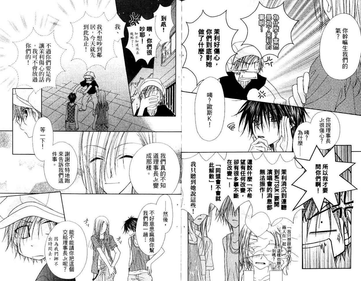 秘密同盟韩漫全集-vol_05无删减无遮挡章节图片 