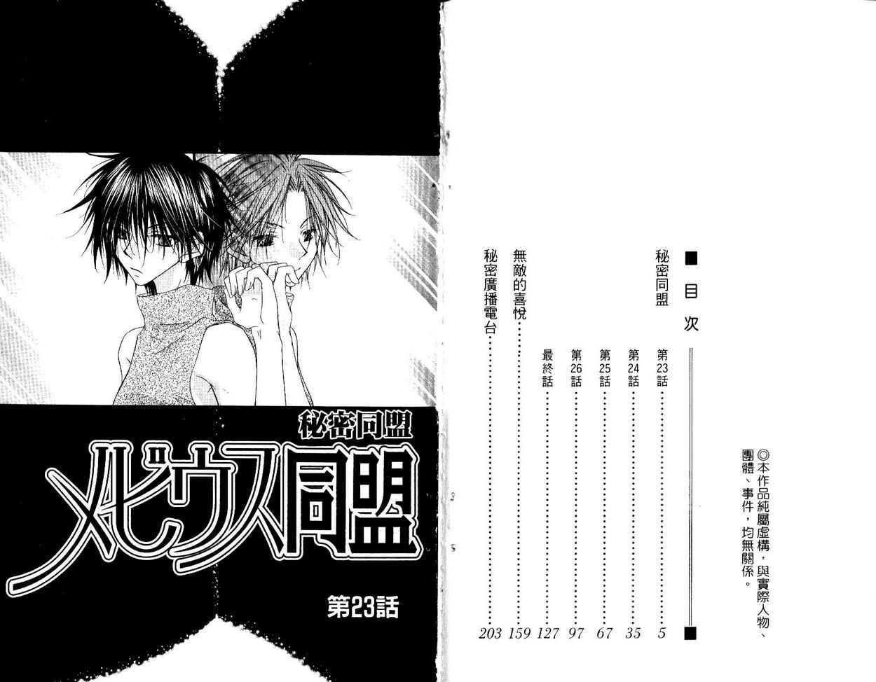 秘密同盟韩漫全集-vol_05无删减无遮挡章节图片 