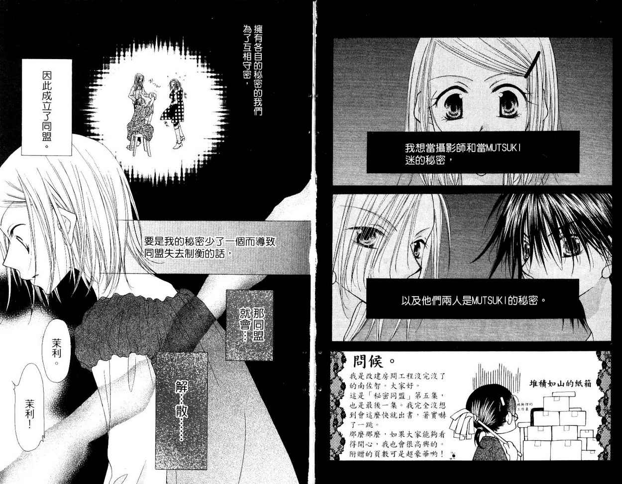 秘密同盟韩漫全集-vol_05无删减无遮挡章节图片 