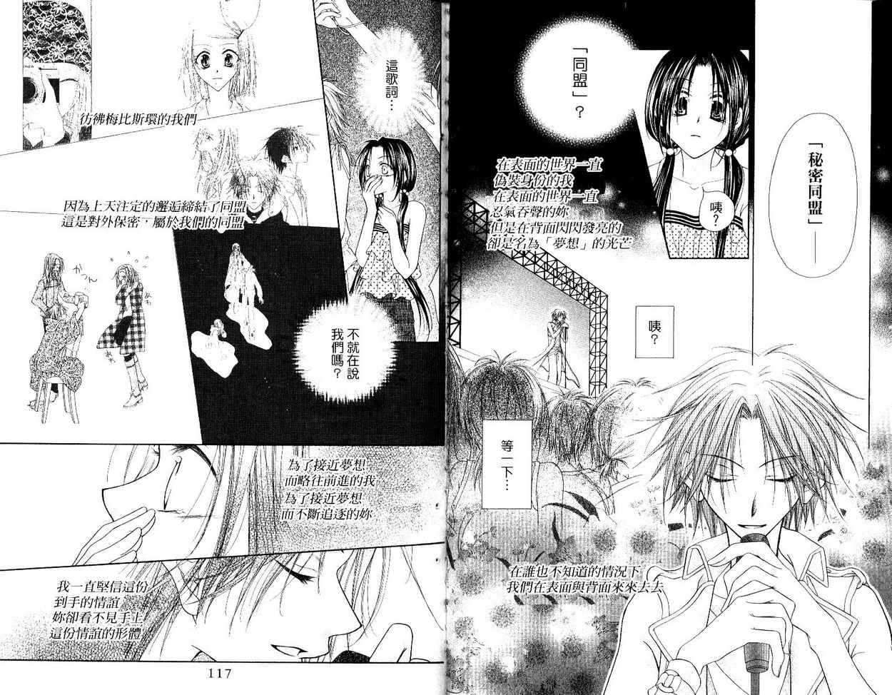 秘密同盟韩漫全集-vol_05无删减无遮挡章节图片 