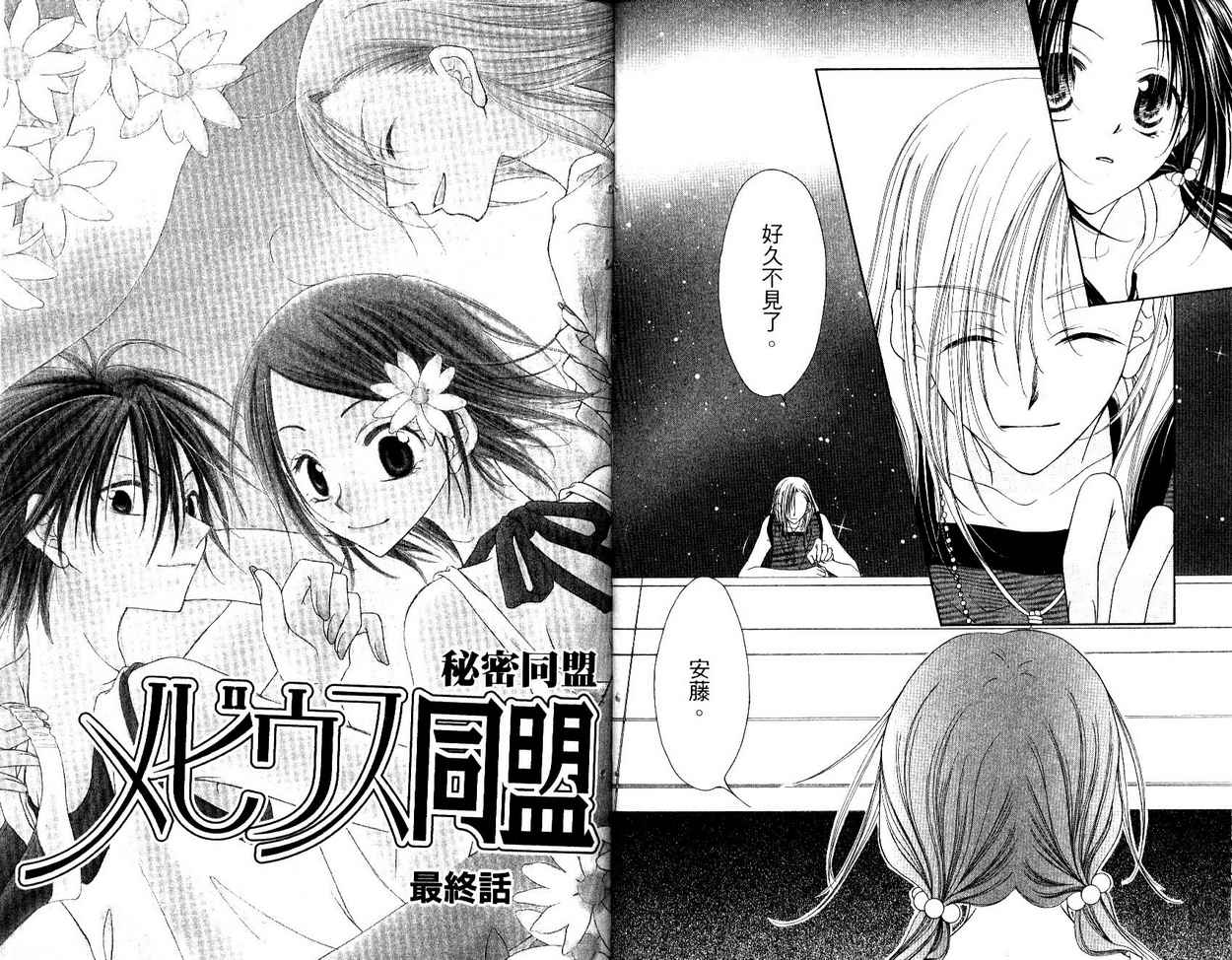 秘密同盟韩漫全集-vol_05无删减无遮挡章节图片 