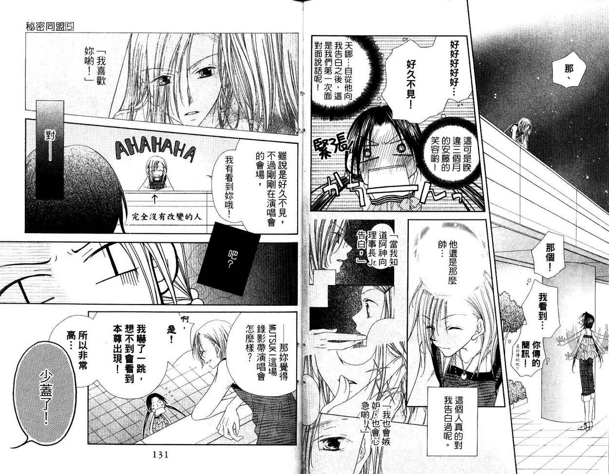 秘密同盟韩漫全集-vol_05无删减无遮挡章节图片 