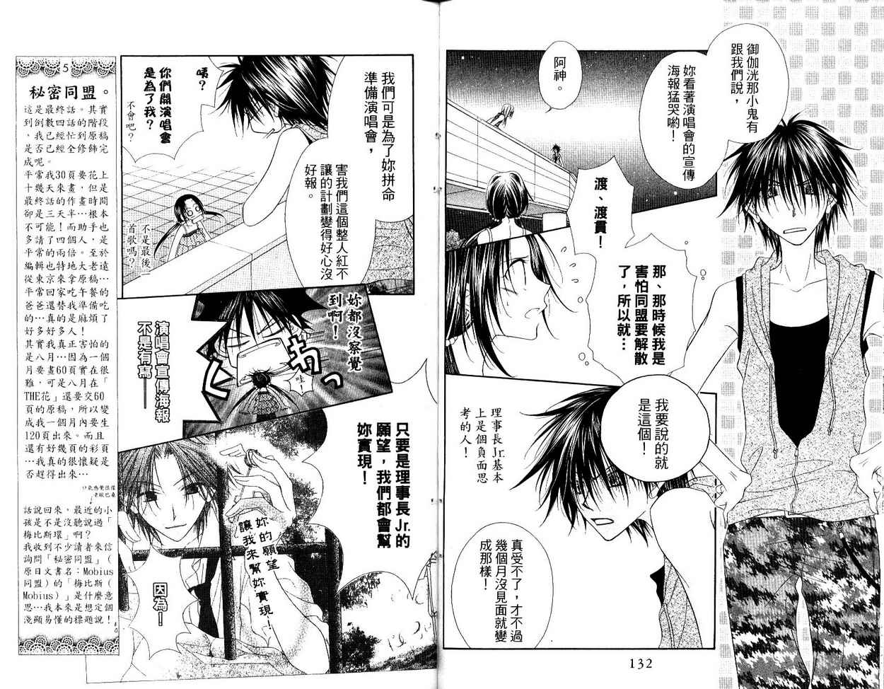 秘密同盟韩漫全集-vol_05无删减无遮挡章节图片 