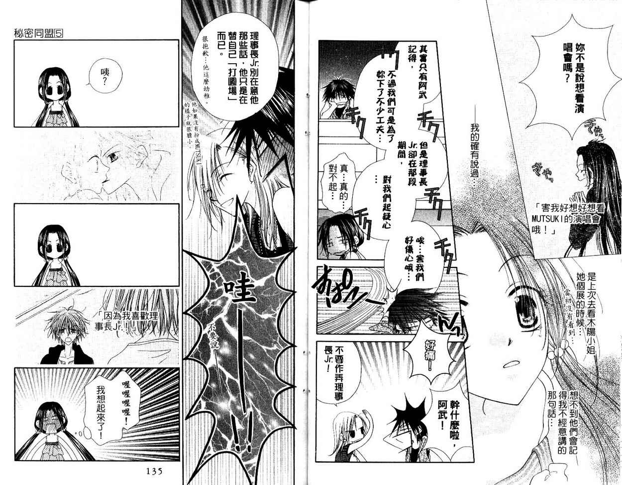 秘密同盟韩漫全集-vol_05无删减无遮挡章节图片 