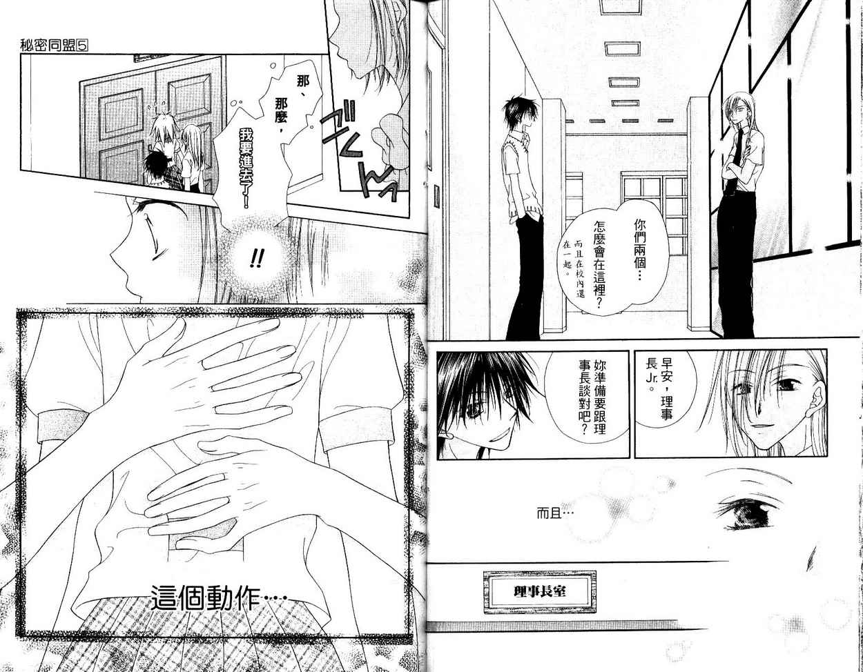 秘密同盟韩漫全集-vol_05无删减无遮挡章节图片 