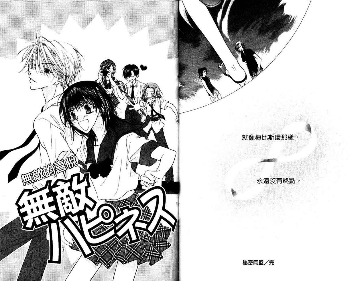 秘密同盟韩漫全集-vol_05无删减无遮挡章节图片 