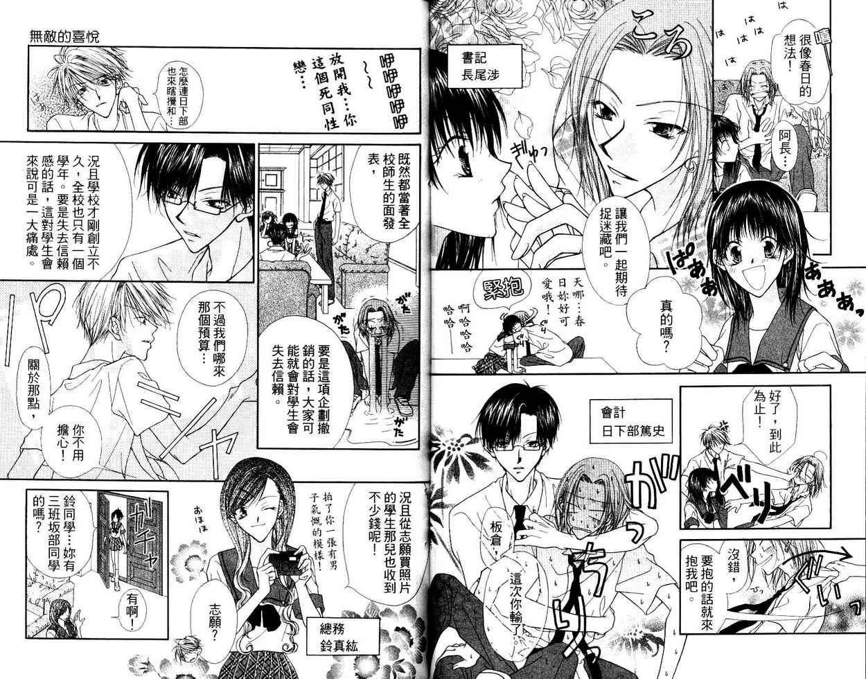 秘密同盟韩漫全集-vol_05无删减无遮挡章节图片 