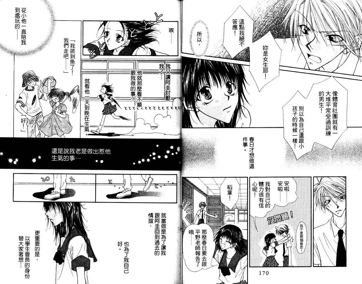 秘密同盟韩漫全集-vol_05无删减无遮挡章节图片 
