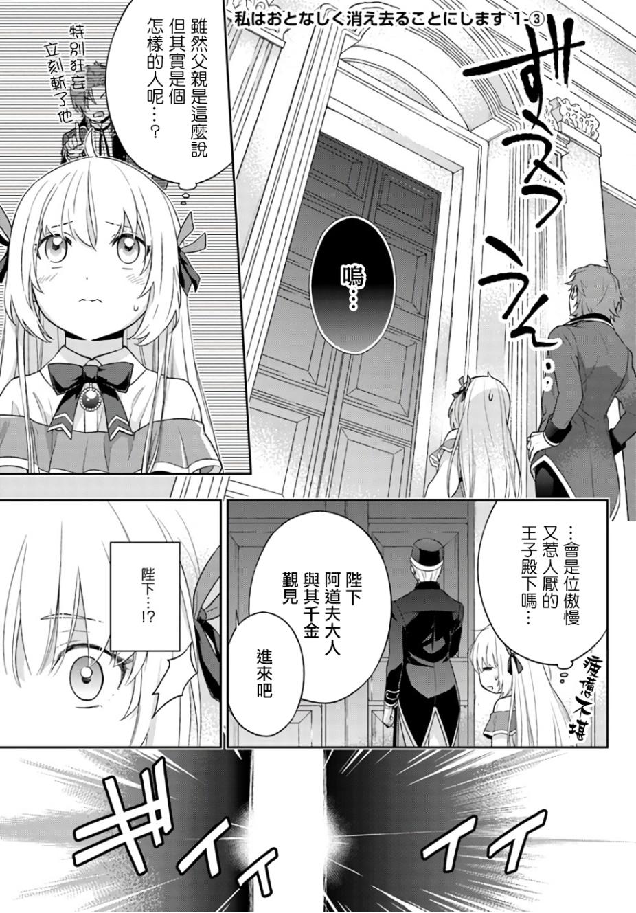 我决定乖乖消失韩漫全集-第1.3话无删减无遮挡章节图片 