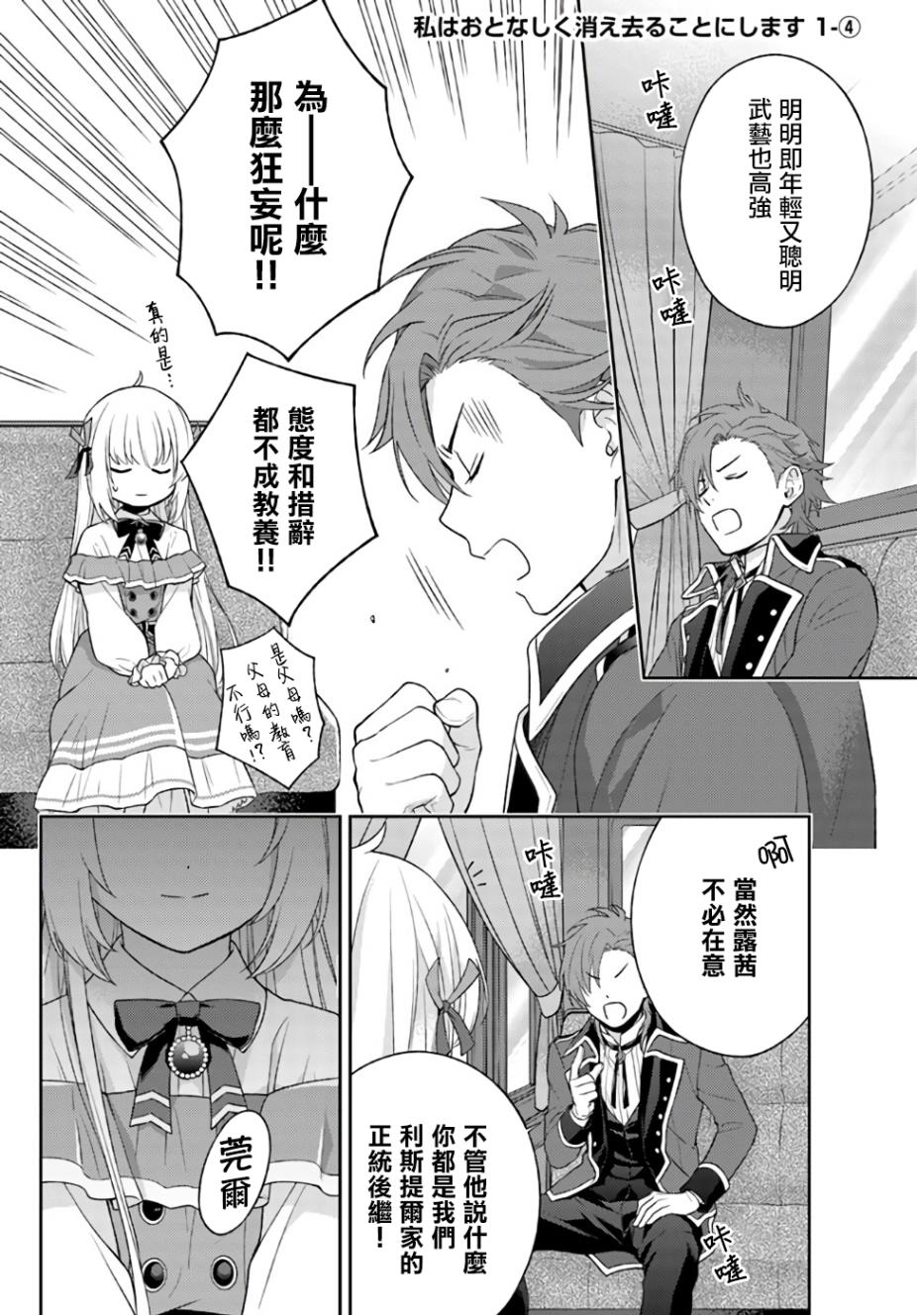 我决定乖乖消失韩漫全集-第1.4话无删减无遮挡章节图片 