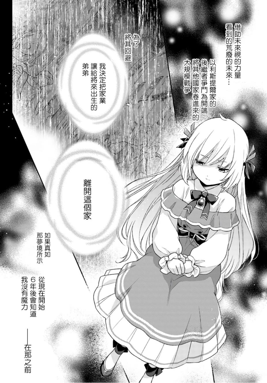 我决定乖乖消失韩漫全集-第1.4话无删减无遮挡章节图片 