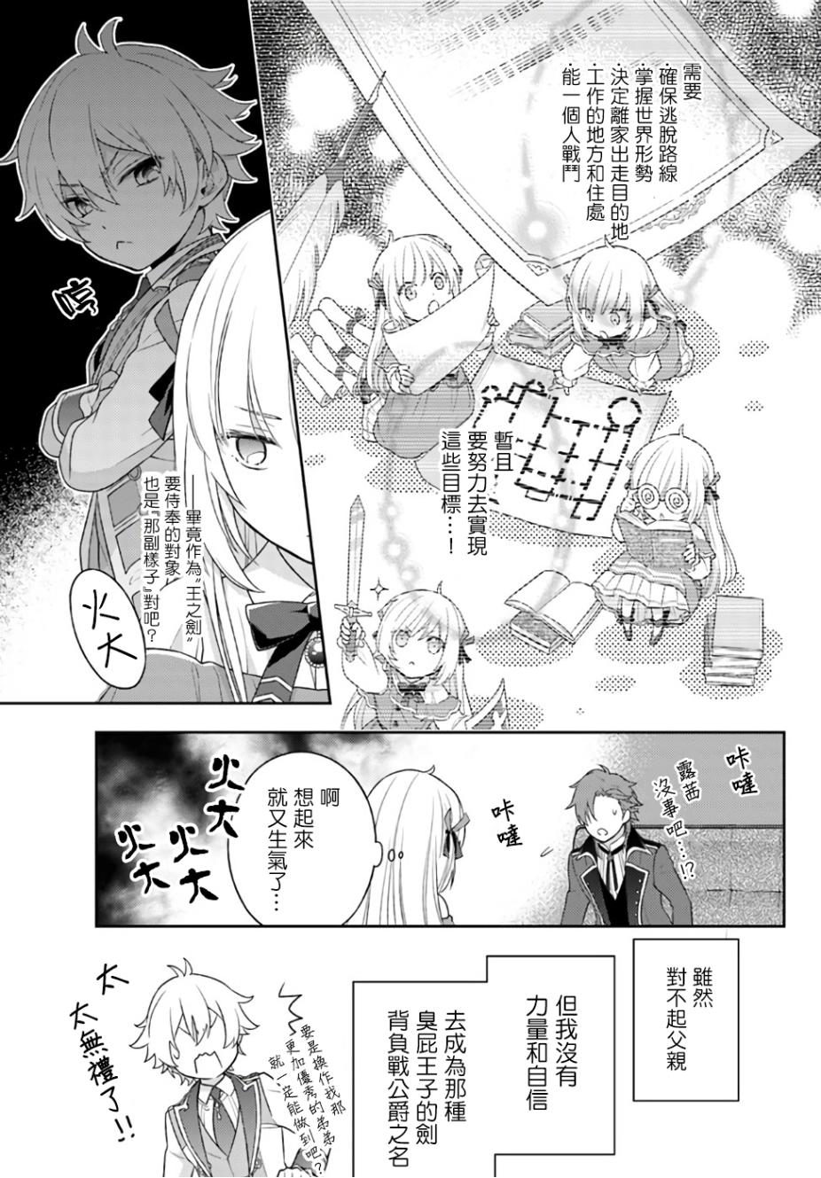 我决定乖乖消失韩漫全集-第1.4话无删减无遮挡章节图片 