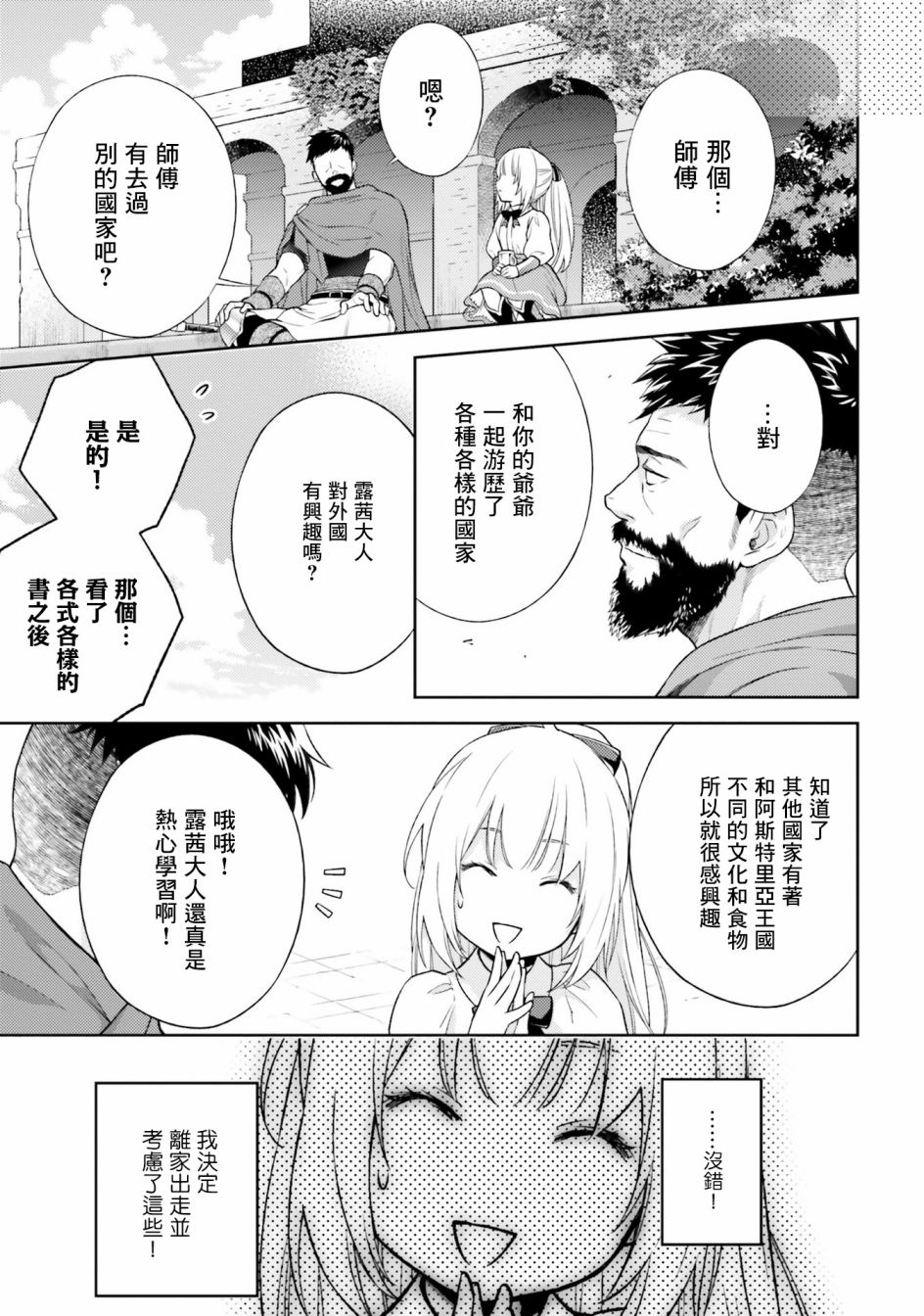 我决定乖乖消失韩漫全集-第02话无删减无遮挡章节图片 