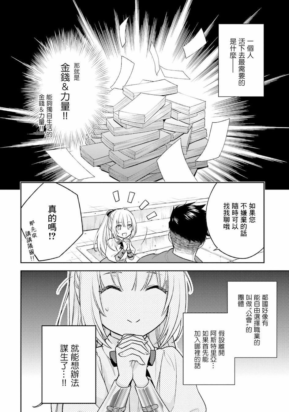 我决定乖乖消失韩漫全集-第02话无删减无遮挡章节图片 