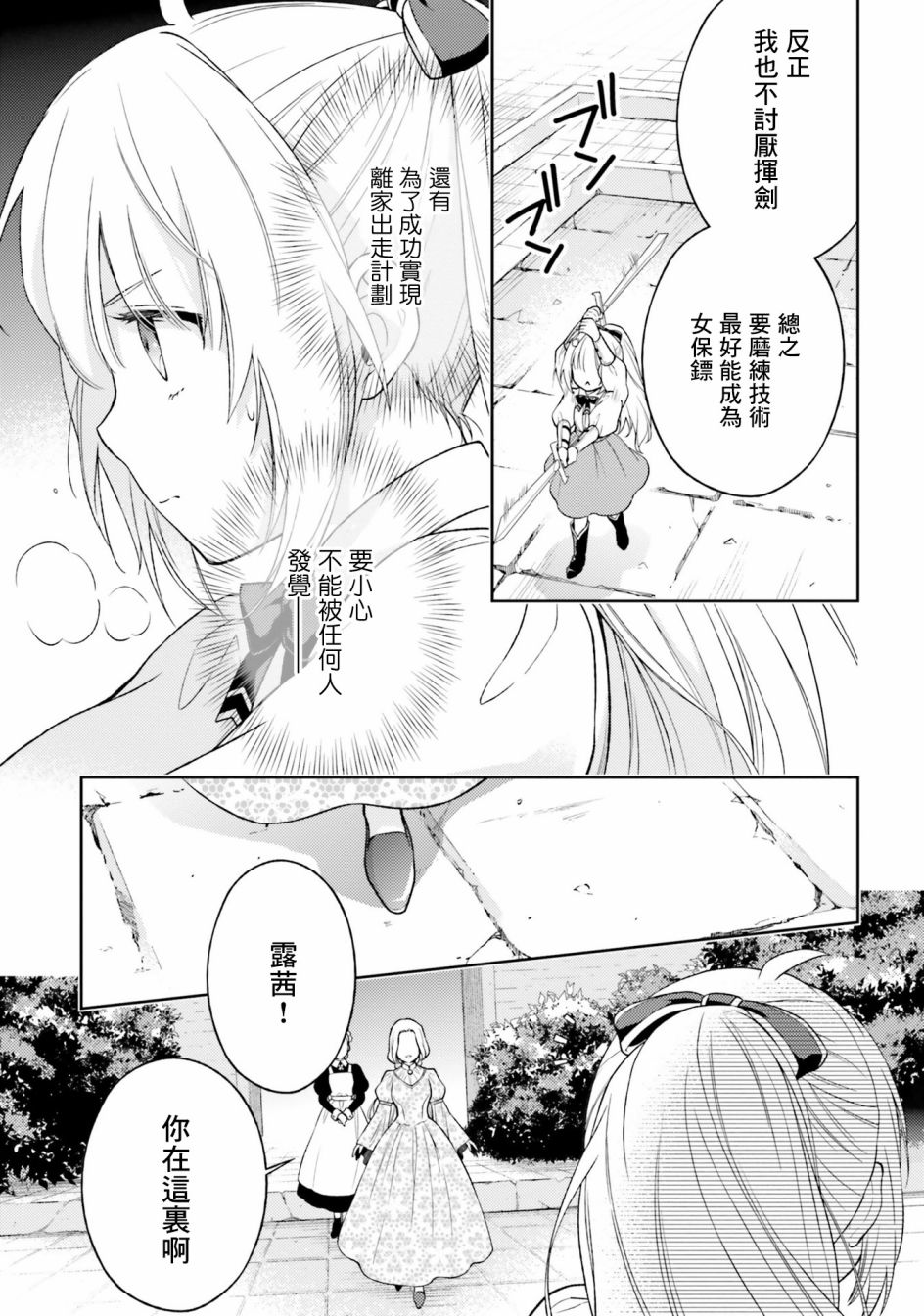 我决定乖乖消失韩漫全集-第02话无删减无遮挡章节图片 