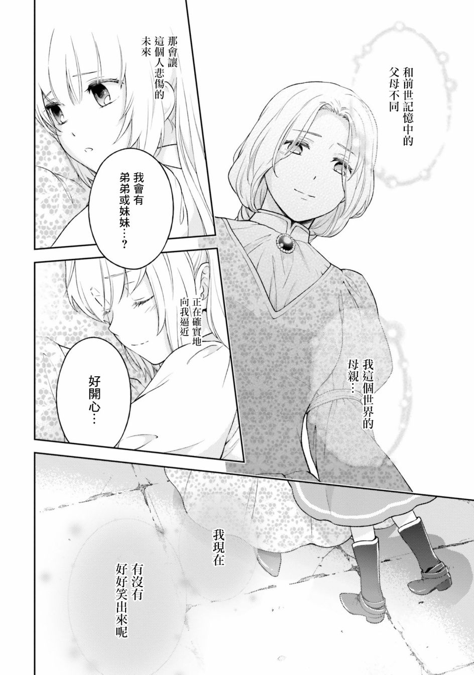 我决定乖乖消失韩漫全集-第02话无删减无遮挡章节图片 