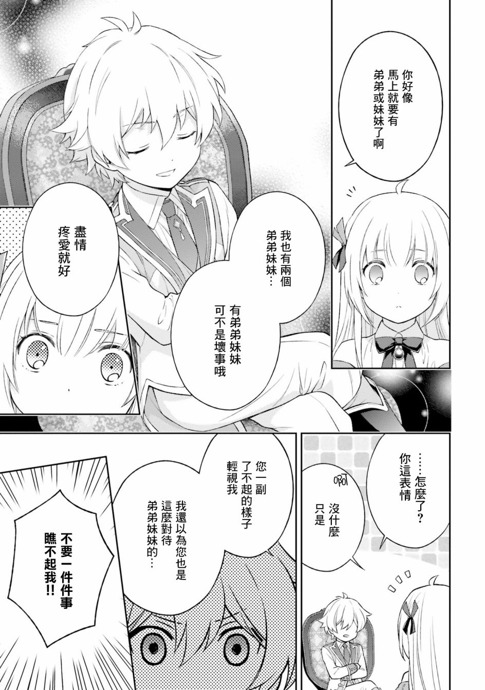 我决定乖乖消失韩漫全集-第02话无删减无遮挡章节图片 