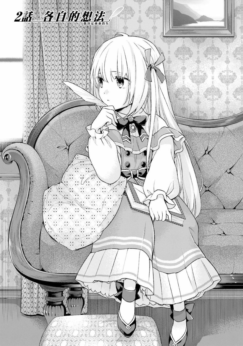 我决定乖乖消失韩漫全集-第02话无删减无遮挡章节图片 
