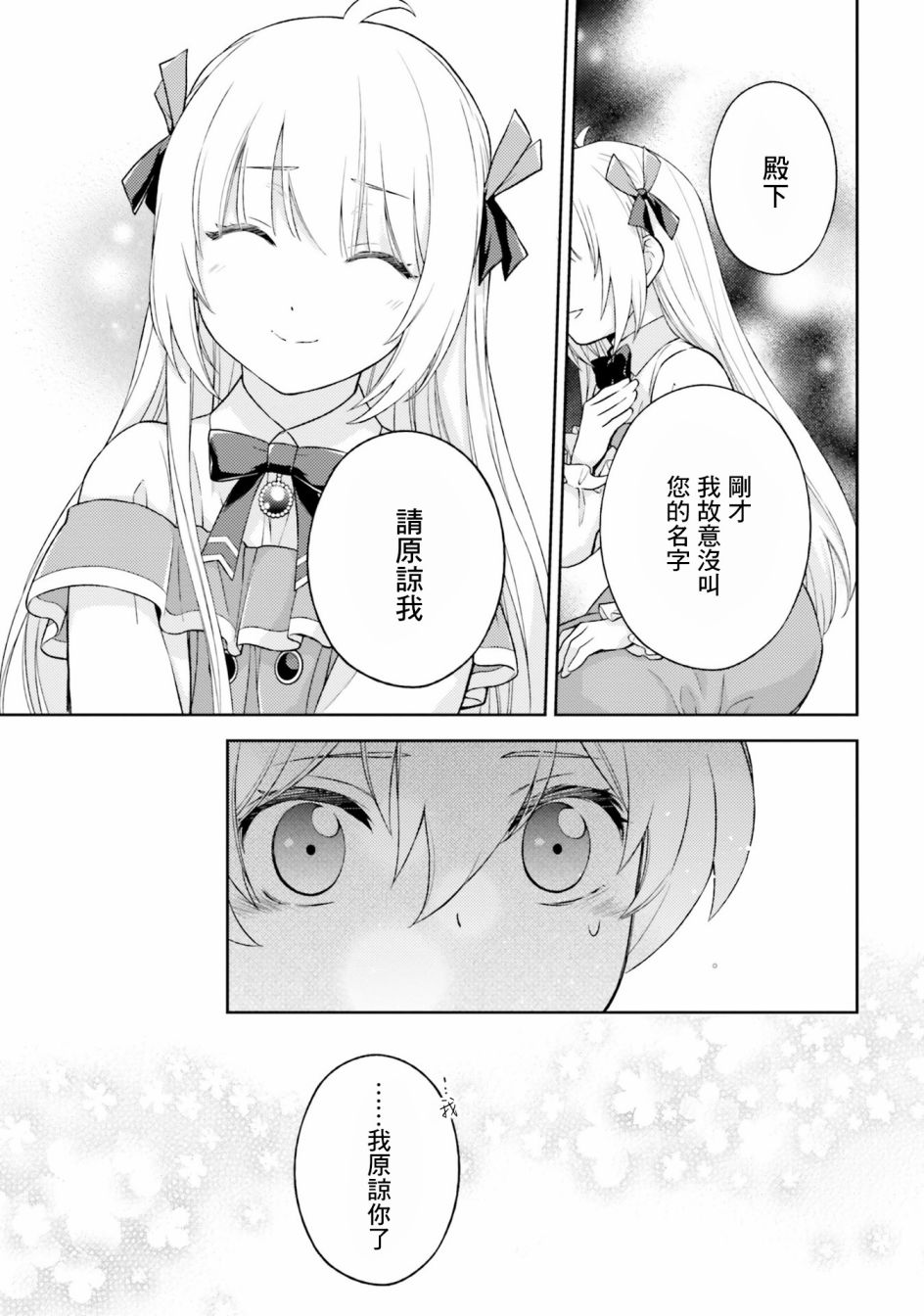 我决定乖乖消失韩漫全集-第02话无删减无遮挡章节图片 