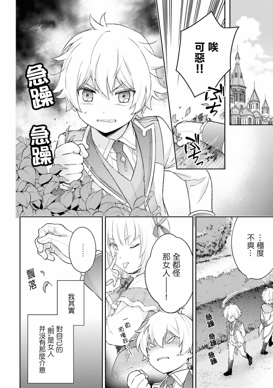 我决定乖乖消失韩漫全集-第02话无删减无遮挡章节图片 