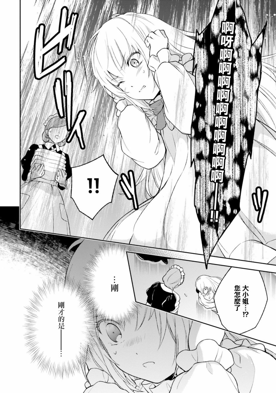 我决定乖乖消失韩漫全集-第02话无删减无遮挡章节图片 