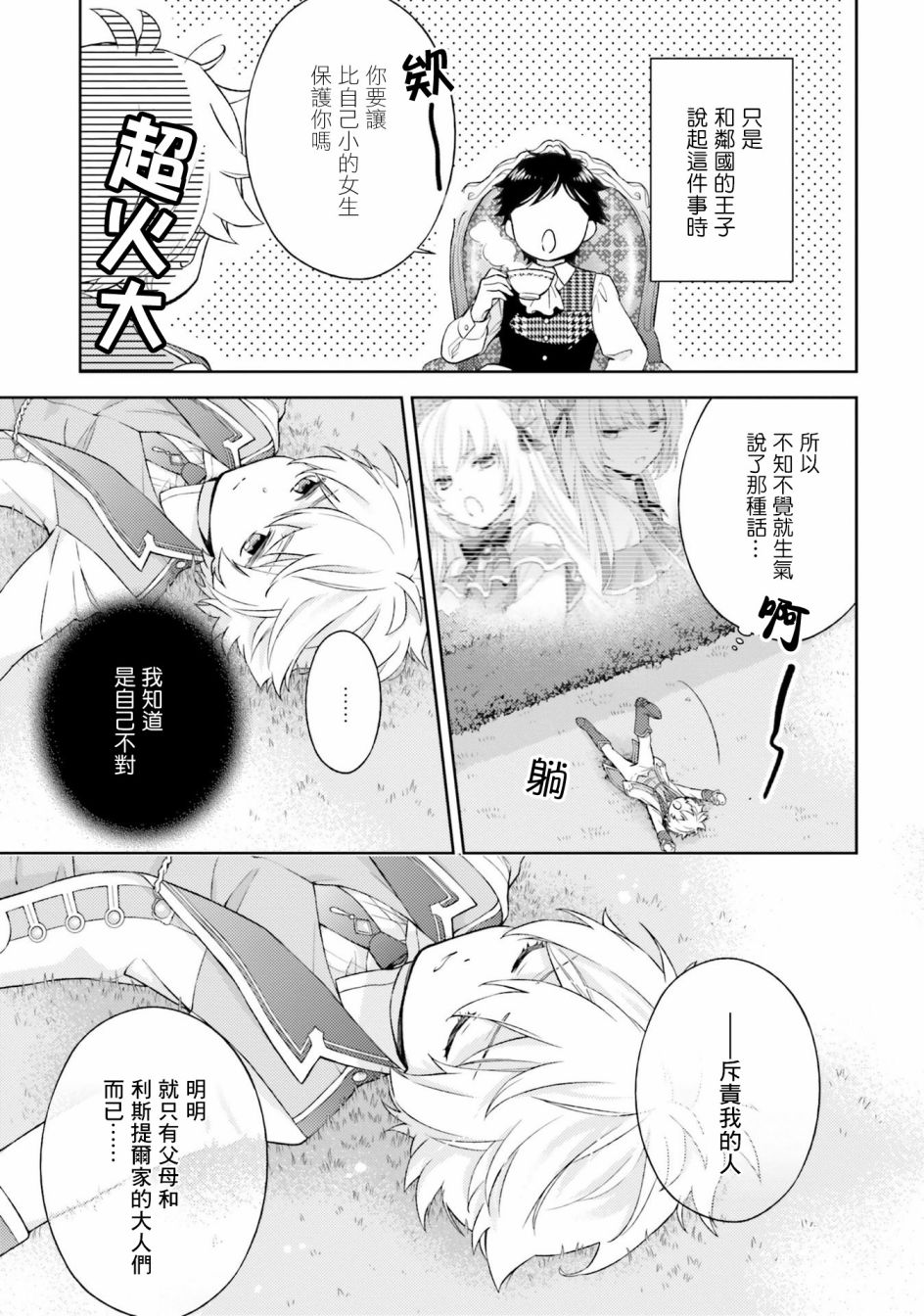 我决定乖乖消失韩漫全集-第02话无删减无遮挡章节图片 