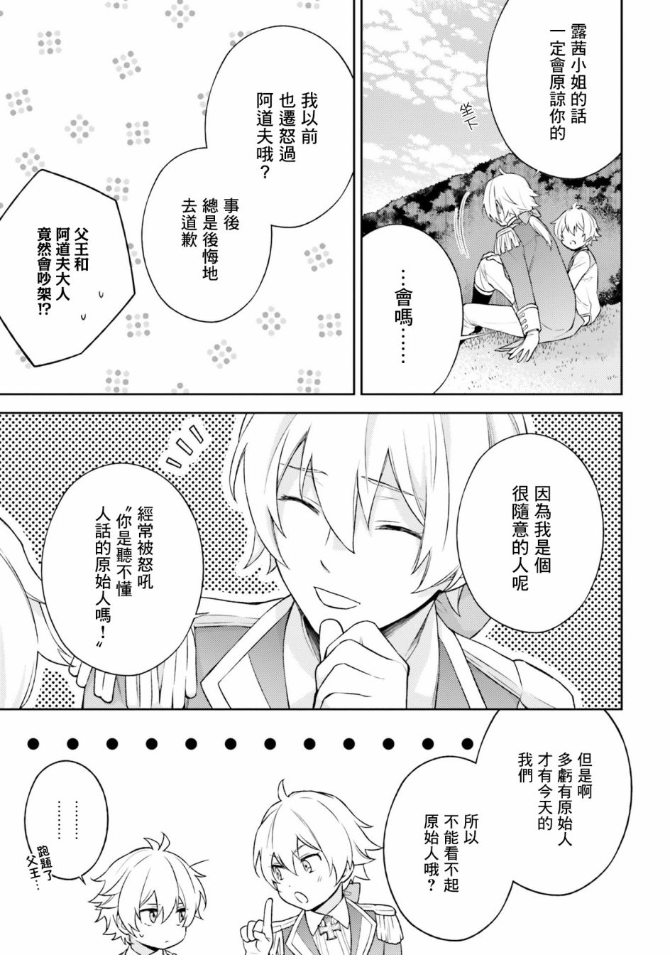 我决定乖乖消失韩漫全集-第02话无删减无遮挡章节图片 
