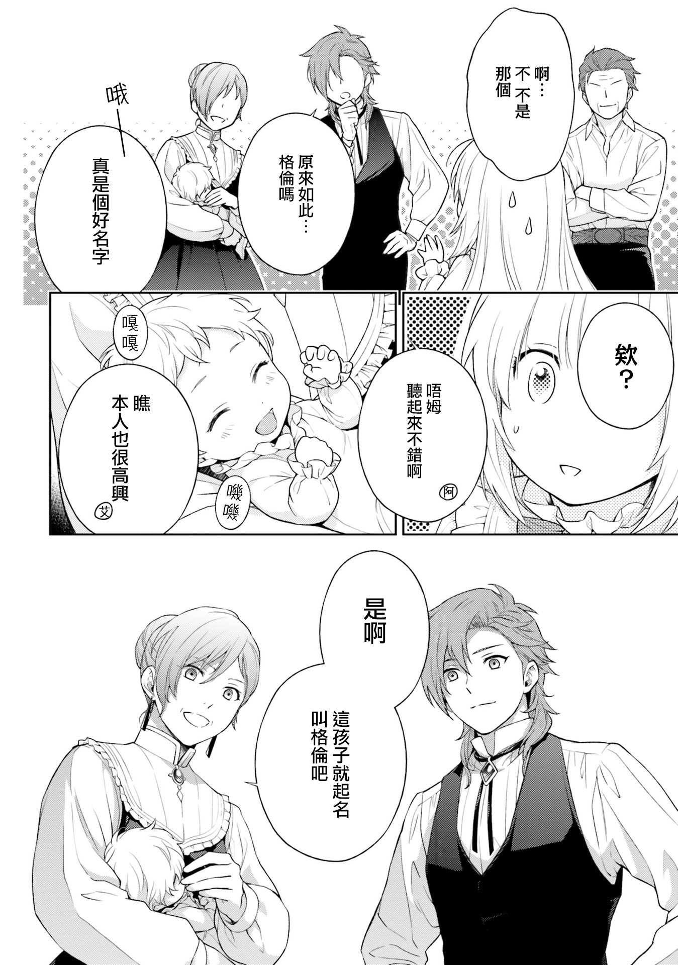 我决定乖乖消失韩漫全集-第03话无删减无遮挡章节图片 