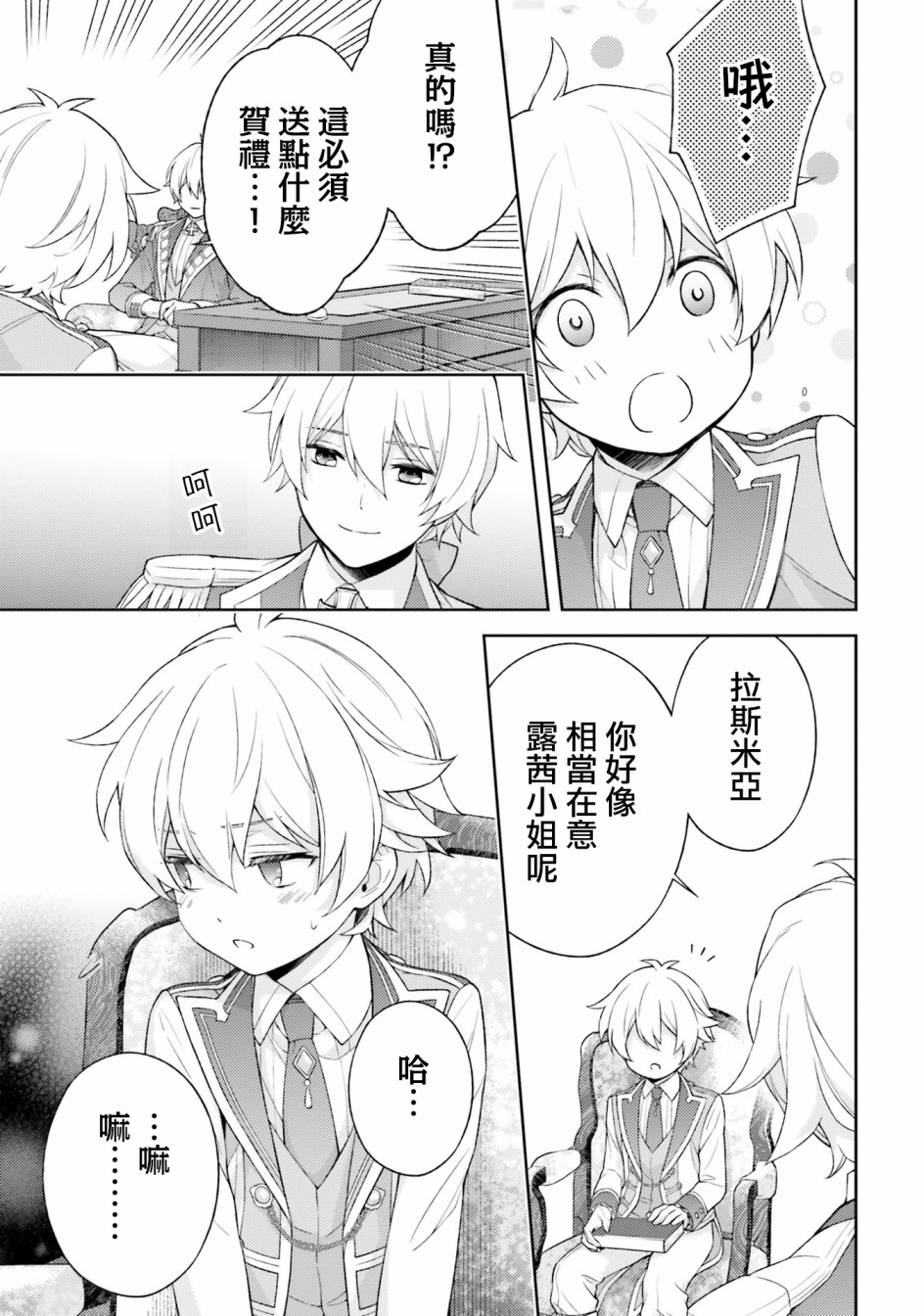 我决定乖乖消失韩漫全集-第03话无删减无遮挡章节图片 