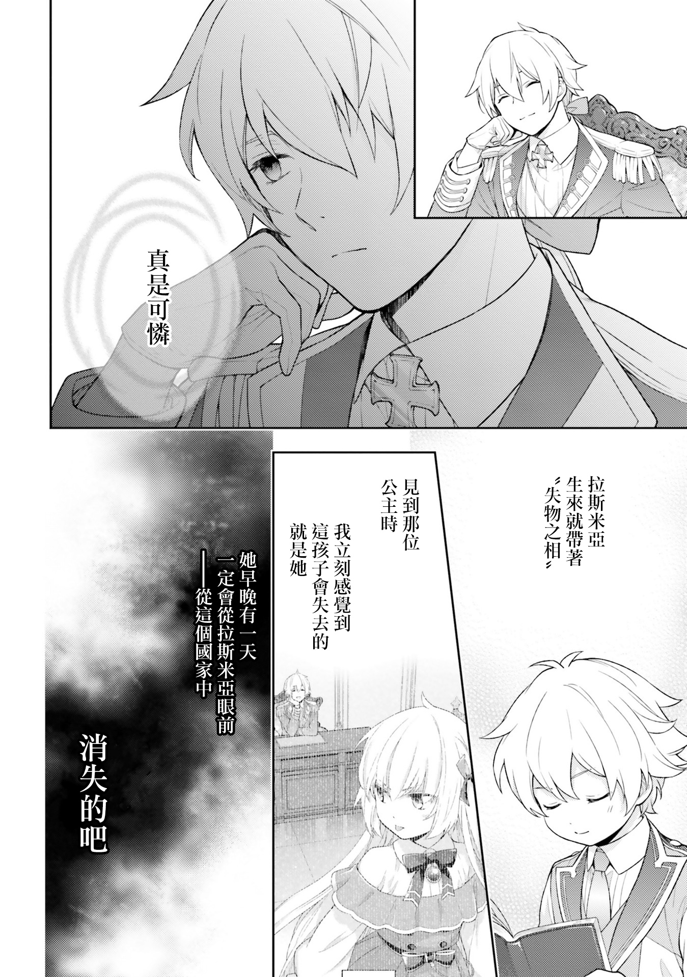 我决定乖乖消失韩漫全集-第03话无删减无遮挡章节图片 