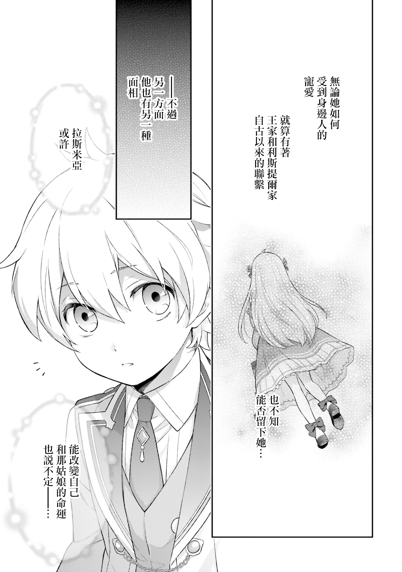 我决定乖乖消失韩漫全集-第03话无删减无遮挡章节图片 